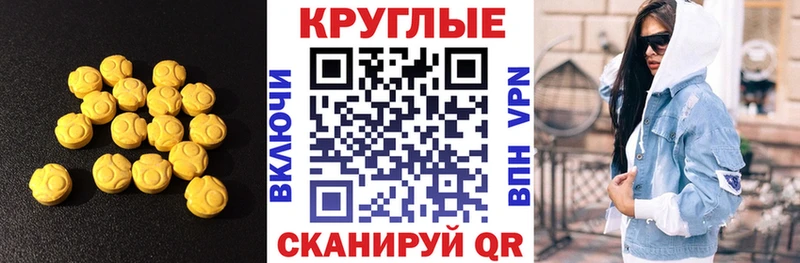 Ecstasy круглые  Окуловка 